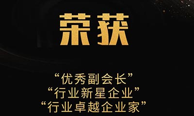 【數(shù)智創(chuàng)新、奮楫篤行】金鴻星再獲三大殊榮！